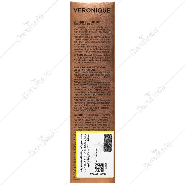کرم ضد آفتاب ضد لک SPF50 ورونیک