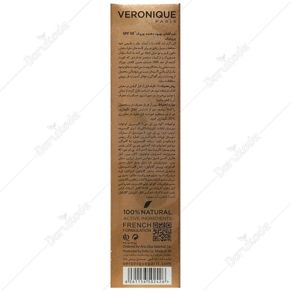کرم ضد آفتاب ضد لک SPF50 ورونیک
