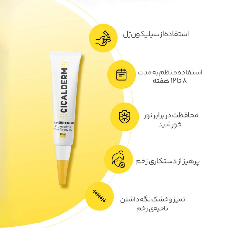 اسکار سیلیکون ژل سیکالدرم 15میل مناسب کاهش ضخامت و بهبود ظاهر زخم