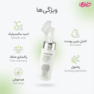 فوم شستشوی صورت آکنه برایت حاوی سالیسیلیک اسید حجم 150 میل برایت مکس مناسب پوستهای چرب