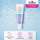 کرم دور چشم ضد چروک با خاصیت ضد تیرگی قوی الارو 20میل