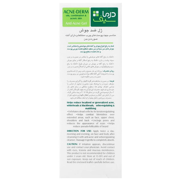 ژل ضد جوش آکنه و برطرف کننده جای جوش درماسیف مناسب پوستهای چرب و مختلط آکنه دار صورت و بدن 75میل