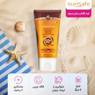 ضد آفتاب فاقد چربی آکنئیک بدون رنگ SPF50 سان سیف مناسب پوستهای چرب و آکنه ای 50میل