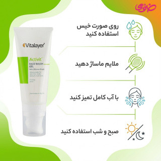 ژل شستشوی صورت ویتالیر پوست چرب و مختلط مدل Activit اکتی ویت با براش سیلیکونی 200 میل