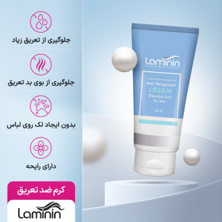 دئودرانت کرمی ضد تعریق مخصوص آقایان لامینین حجم 50 میلی لیتر