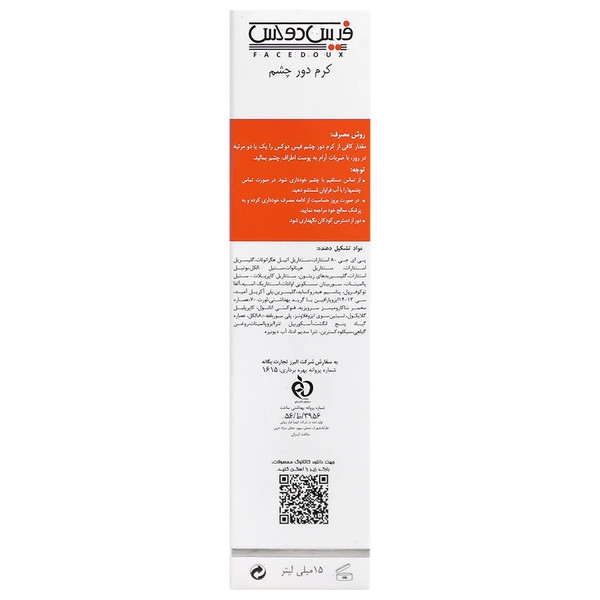 کرم اکتیزوم دور چشم حاوی ویتامینC و Eفیس دوکس ضدچروک و ضدپف و تیرگی حجم 15 میل
